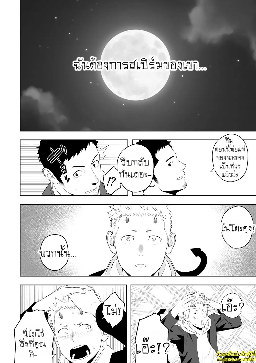 อุบัติรักเสียวซ่านใต้แสงจันทร์-26